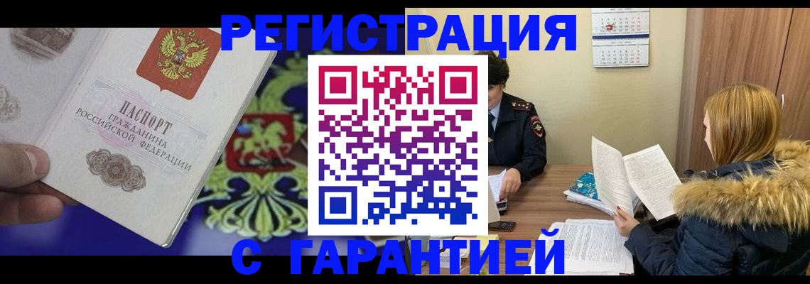 временная регистрация для всех в Лузе