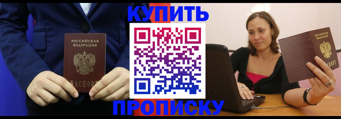 прописка в Лузе