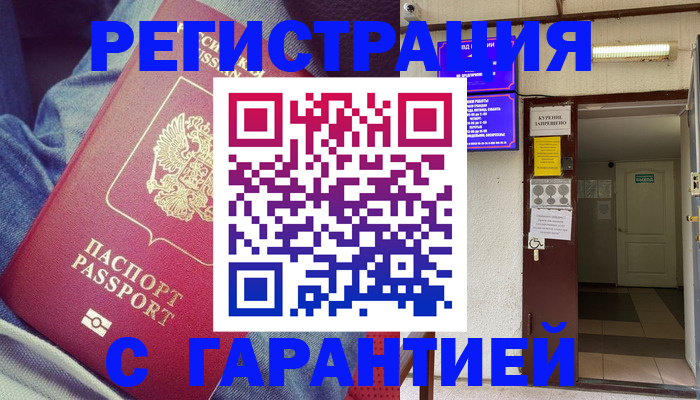 прописка гарантия в Лузе