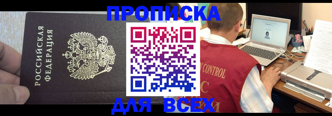 прописка поиск в Лузе
